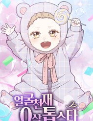 0 Tuổi Đã Là Ngôi Sao Hạng A đọc online