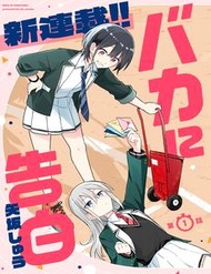 Baka Ni Kokuhaku đọc online