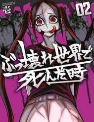 Bukkoware Sekai De Shinda Toki đọc online