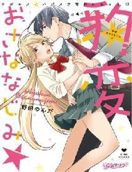 Cẩn Thận Thanh Mai Trúc Mã Nổi Cơn Thú Tính đọc online