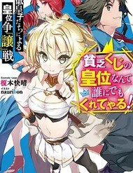 Cuộc Chiến Nhường Ngôi đọc online