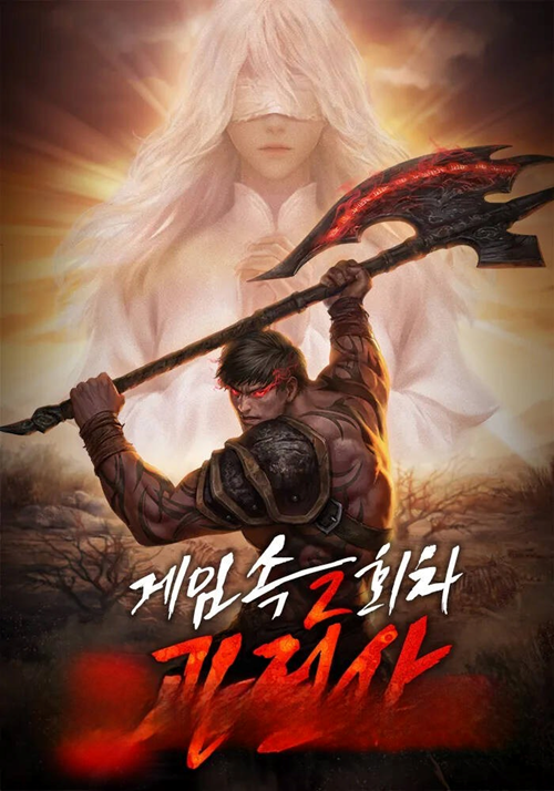 Cuồng Chiến Sĩ: Lần Chơi Thứ Hai Trong Game đọc online