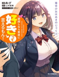 Dokuzetsu Shoujo Wa Amanojaku ~Kabegoshi Nara Sunao Ni Sukitte Ierumon!~ đọc online