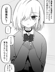 Kioku Soushitsu No Ore Ni Wa Kanojo Ga Iru Rashii đọc online