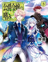 Koushaku Reijou No Tashinami đọc online