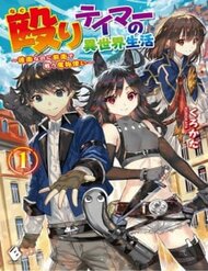 Naguri Tamer No Isekai Seikatsu đọc online