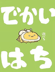 Những Chú Ong Béo đọc online