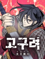 Thái Vương Mỹ Xuyên đọc online