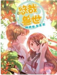 Thảnh Thơi Thú Thế Chủng Chủng Điền, Sinh Sinh Tể đọc online