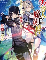 The Reincarnated Inferior Magic Swordsman đọc online