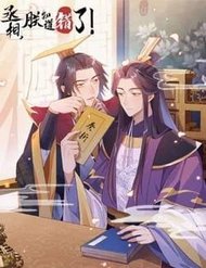 Thừa Tướng, Trẫm Biết Sai Rồi! đọc online