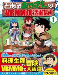 Toaru Ossan No Vrmmo Katsudouki đọc online