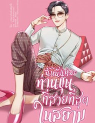 Tôi Là Công Tử Đẹp Trai Nhất Xứ Xiêm đọc online