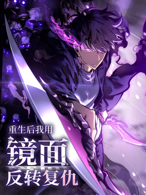 Trọng Khải Dị Thế: Ta Dùng Gương Thần Trở Thành Vô Địch đọc online