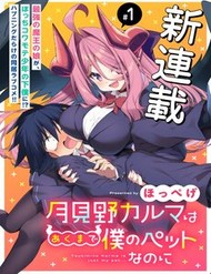 Tsukimino Karma Wa Akumade Boku No Pet Nanoni đọc online