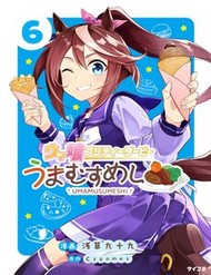 Uma Musume - Pretty Derby: Uma Musumeshi đọc online
