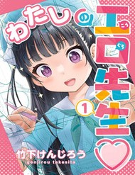 Watashi No Kouguchi-Sensei đọc online