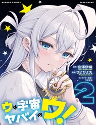 Woo Is A Dangerous Woo In The Universe! đọc online