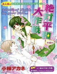 Zettai Heiwa Daisakusen đọc online